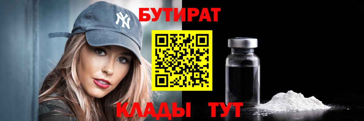 Бутират BDO 33% Рузаевка