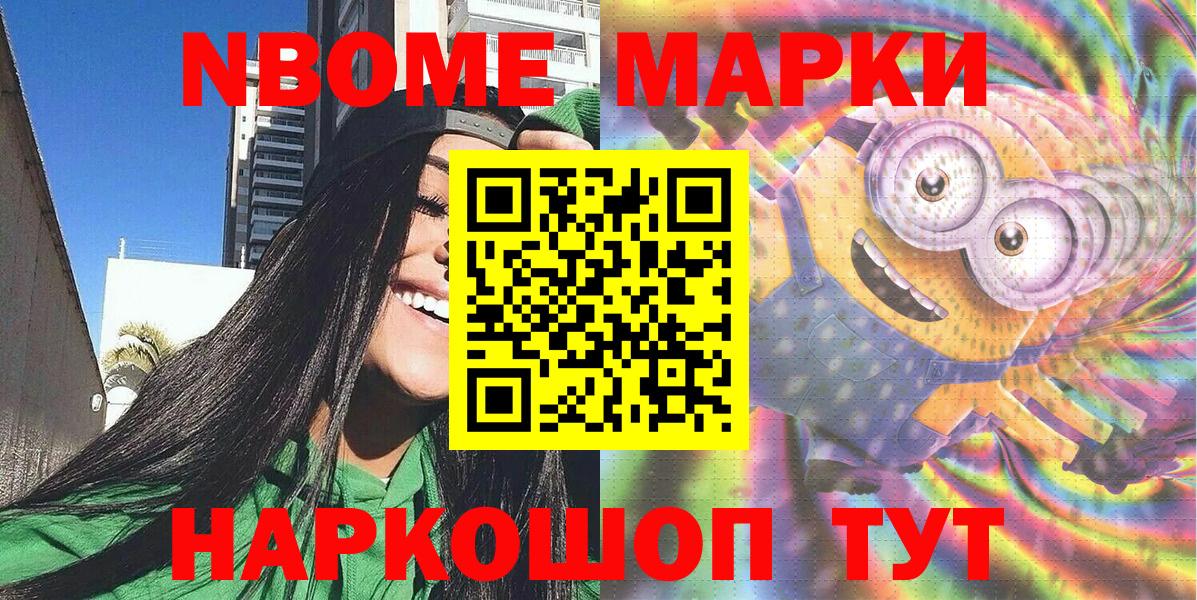 Марки NBOMe 1500мкг  Марки 25I-NBOMe  Марки NBOMe 1500мкг  Рузаевка  Вход с VPN 