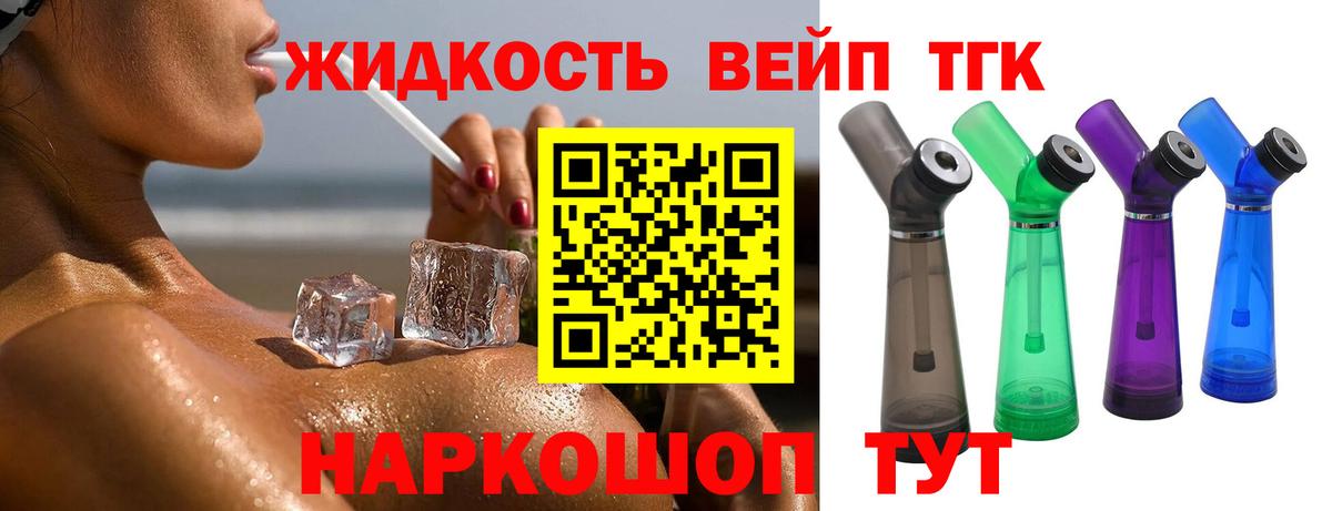 Дистиллят ТГК вейп  где продают   Рузаевка  Вход с VPN 